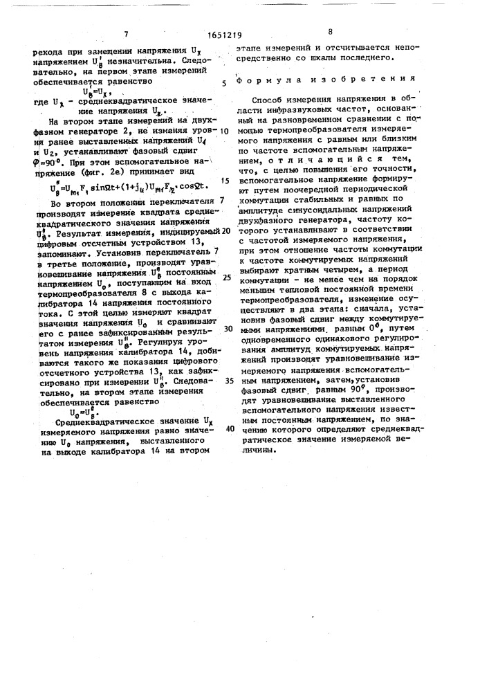 Способ измерения напряжения в области инфразвуковых частот (патент 1651219)