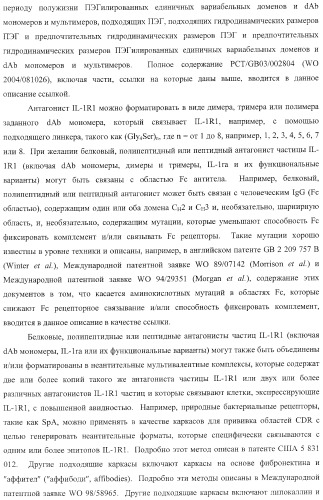 Способы лечения респираторного заболевания с применением антагонистов рецептора интерлейкина-1 типа 1 (патент 2411957)