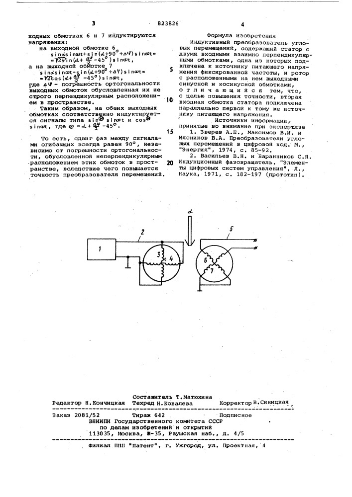 Индукционный преобразователь угловыхперемещений (патент 823826)