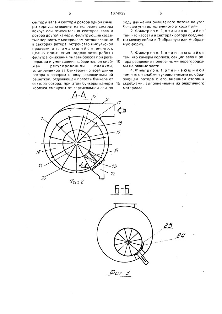 Фильтр для очистки газов (патент 1674922)