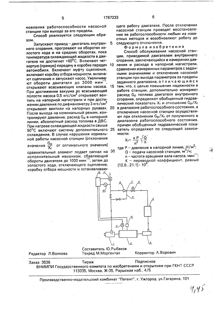 Способ технического обслуживания насосной станции, приводимой двигателем внутреннего сгорания (патент 1767233)
