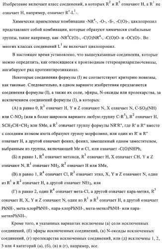 Производные пиримидиномочевины в качестве ингибиторов киназ (патент 2430093)