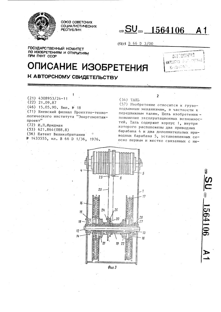 Таль (патент 1564106)