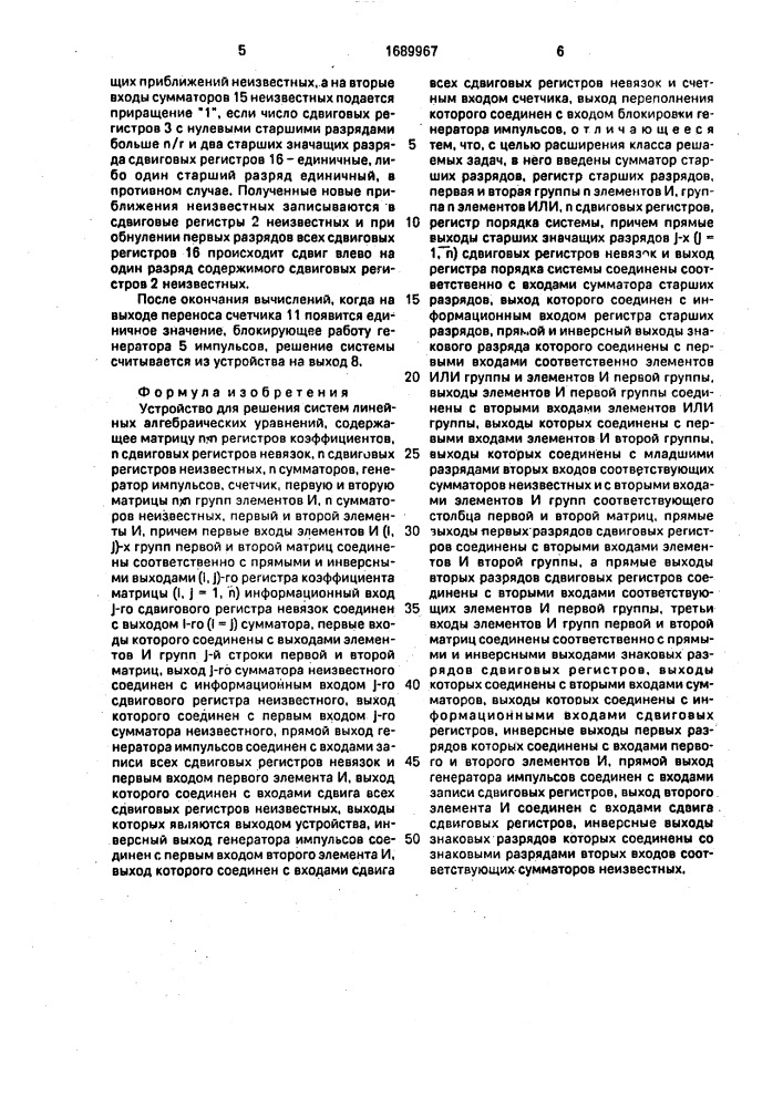 Устройство для решения систем линейных алгебраических уравнений (патент 1689967)