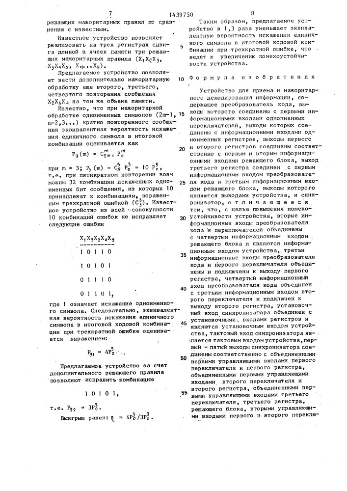 Устройство для приема и мажоритарного декодирования информации (патент 1439750)