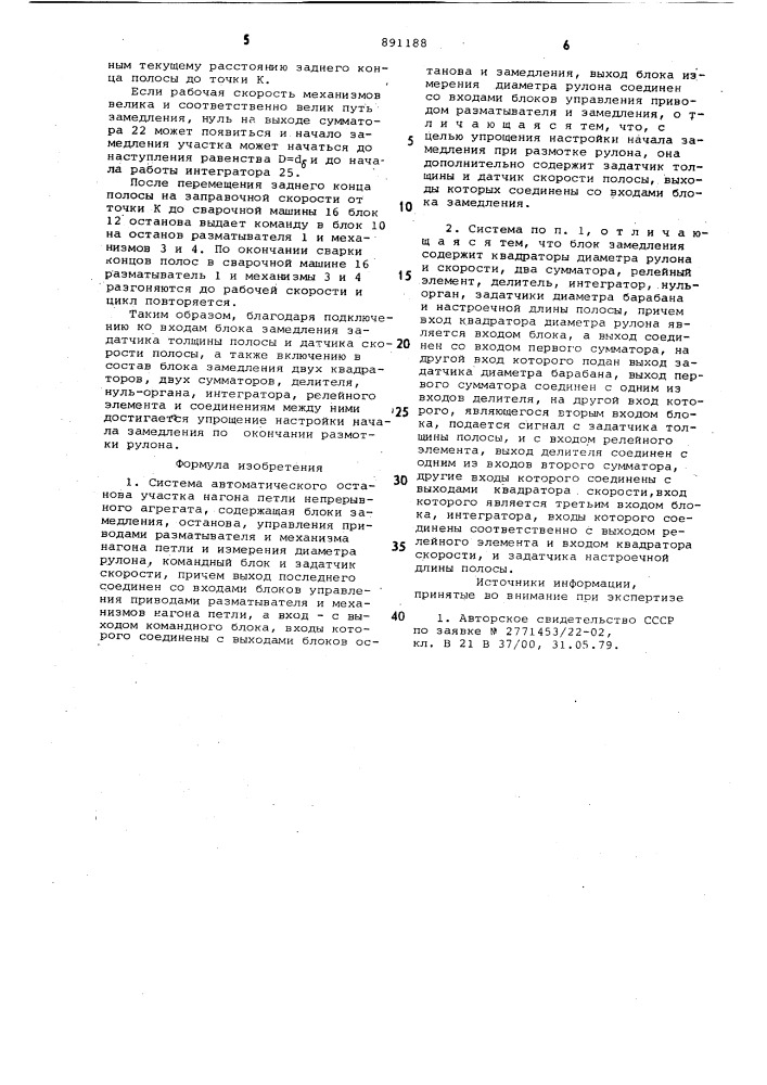 Система автоматического останова участка нагона петли непрерывного агрегата (патент 891188)