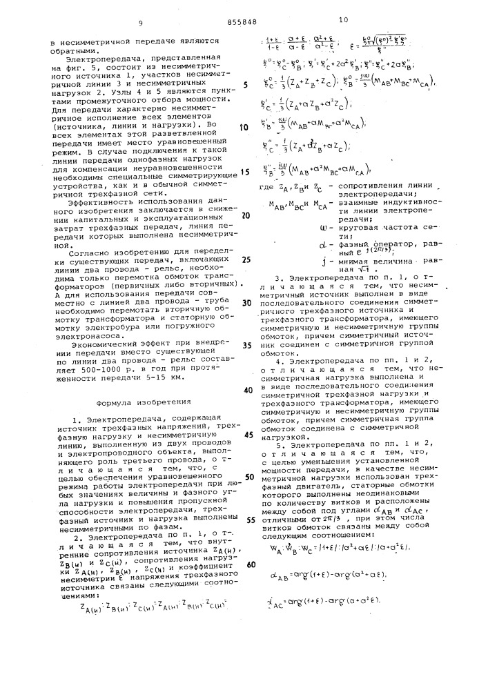 Электропередача (патент 855848)