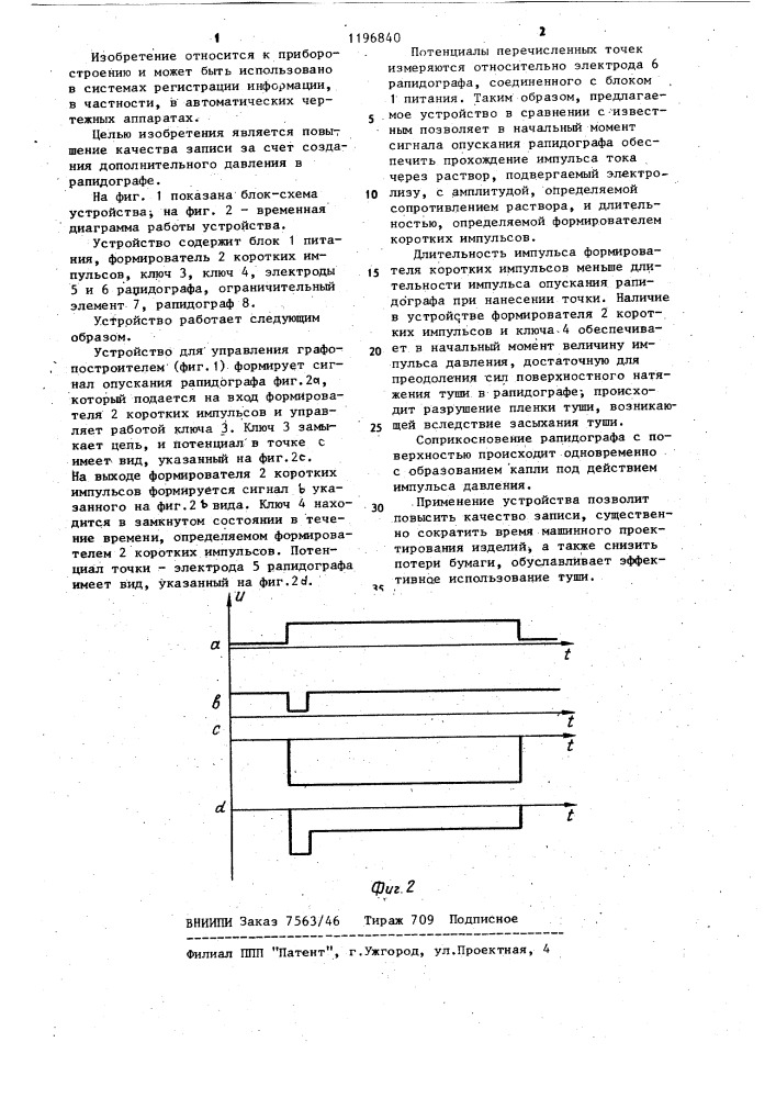 Устройство для регистрации информации (патент 1196840)