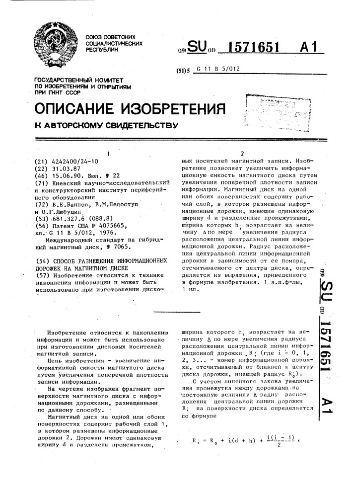 Способ размещения информационных дорожек на магнитном диске (патент 1571651)