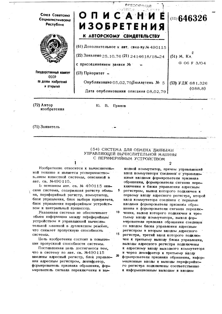 Система для обмена данными управляющей вычислительной машины с периферийным устройством (патент 646326)