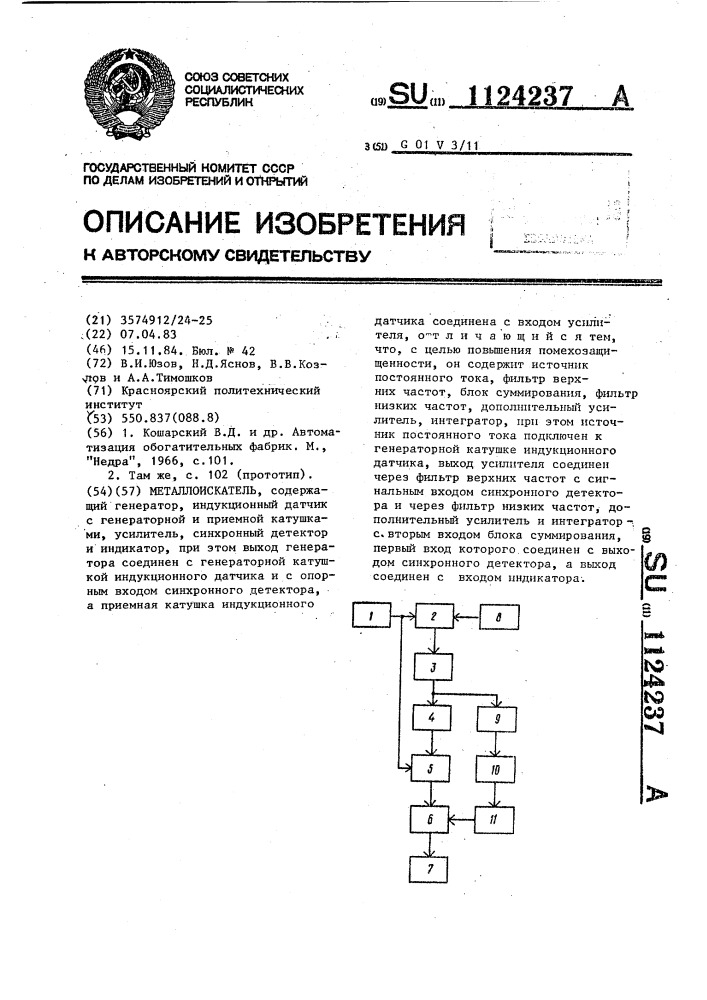 Металлоискатель синхронный детектор.