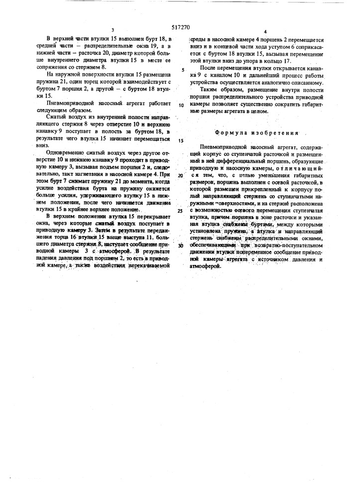 Пневмоприводной насосный агрегат (патент 517270)