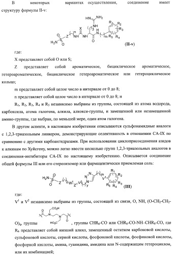 Ингибиторы карбоангидразы iх (патент 2498798)