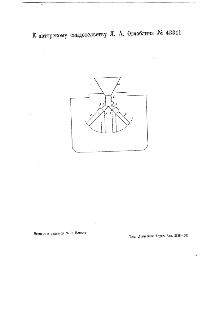 Устройство для штивки зерна в трюме судна (патент 43341)