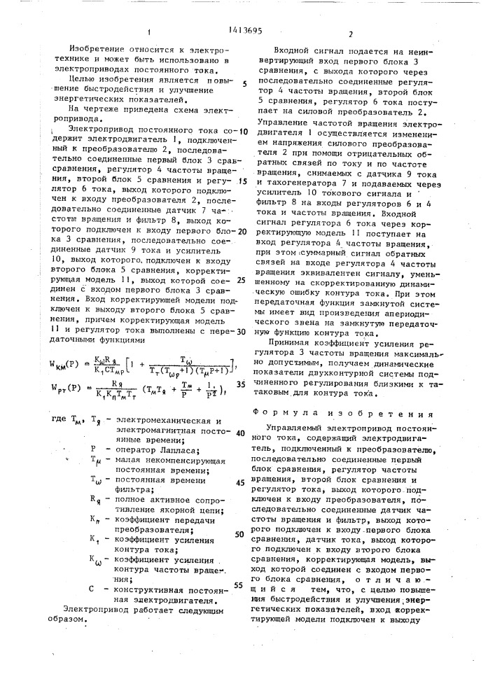 Управляемый электропривод постоянного тока (патент 1413695)