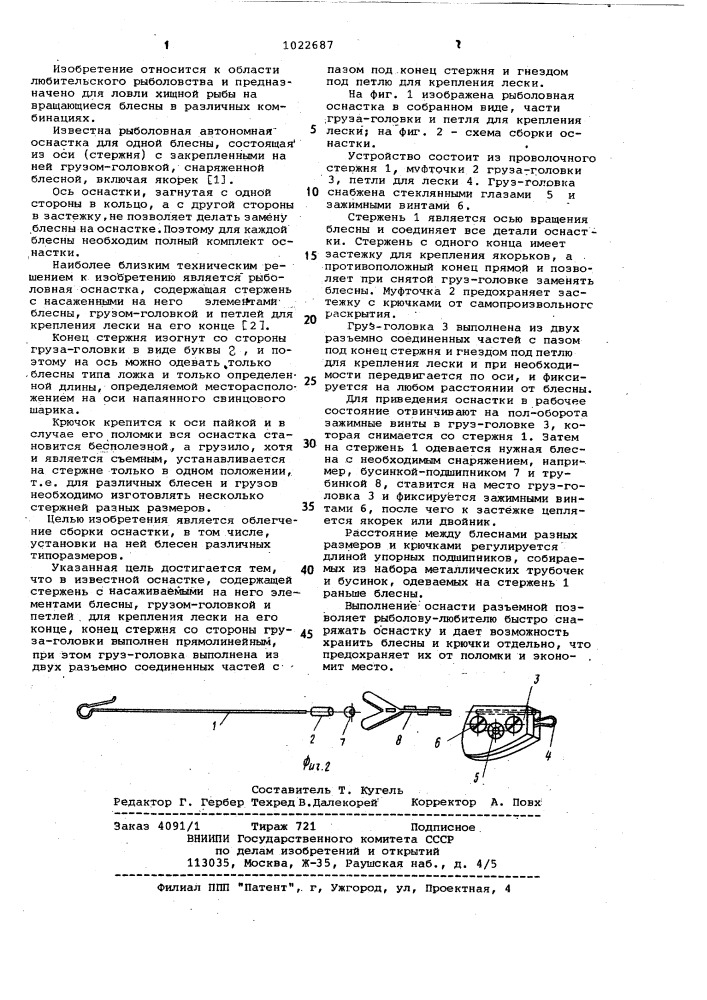 Рыболовная оснастка (патент 1022687)