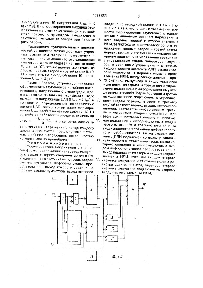 Формирователь напряжения ступенчатой формы (патент 1758853)