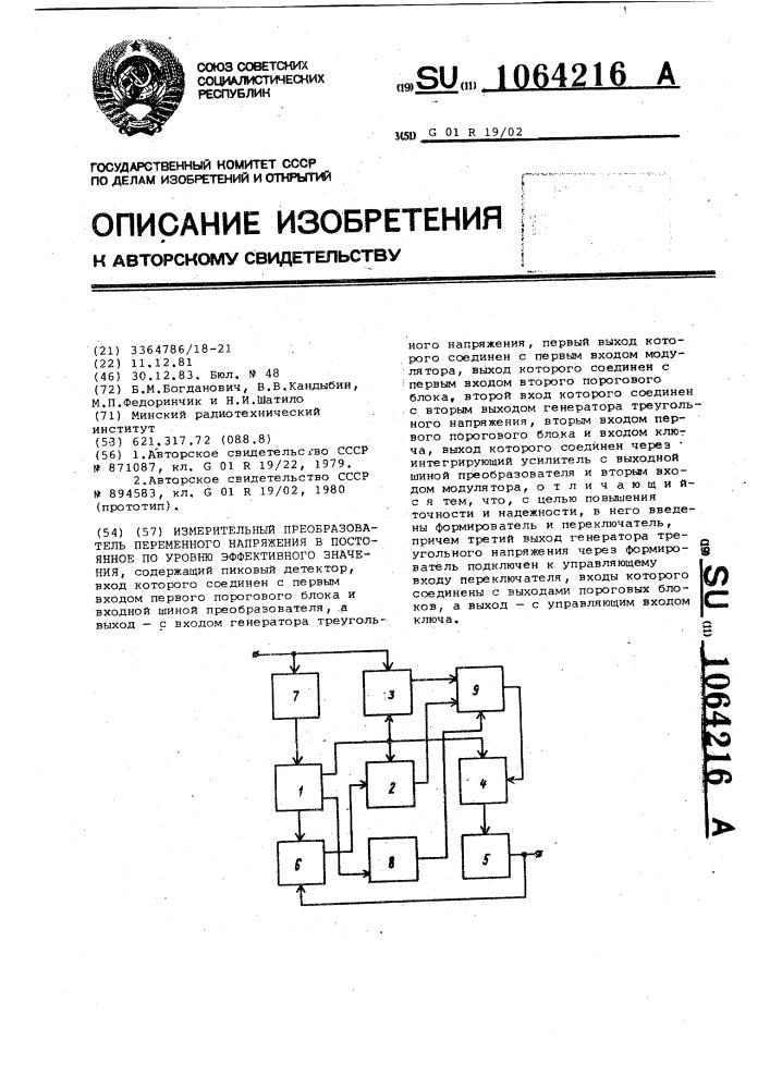 Измерительный преобразователь переменного напряжения в постоянное по уровню эффективного значения (патент 1064216)