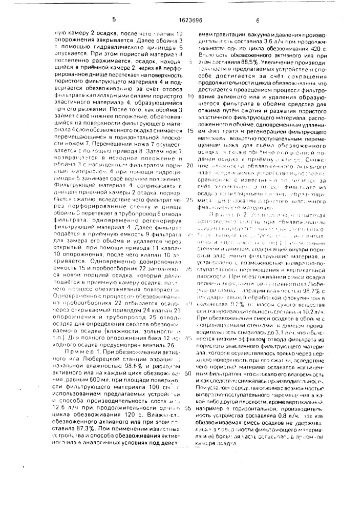 Способ обезвоживания осадков и устройство для его осуществления (патент 1623696)