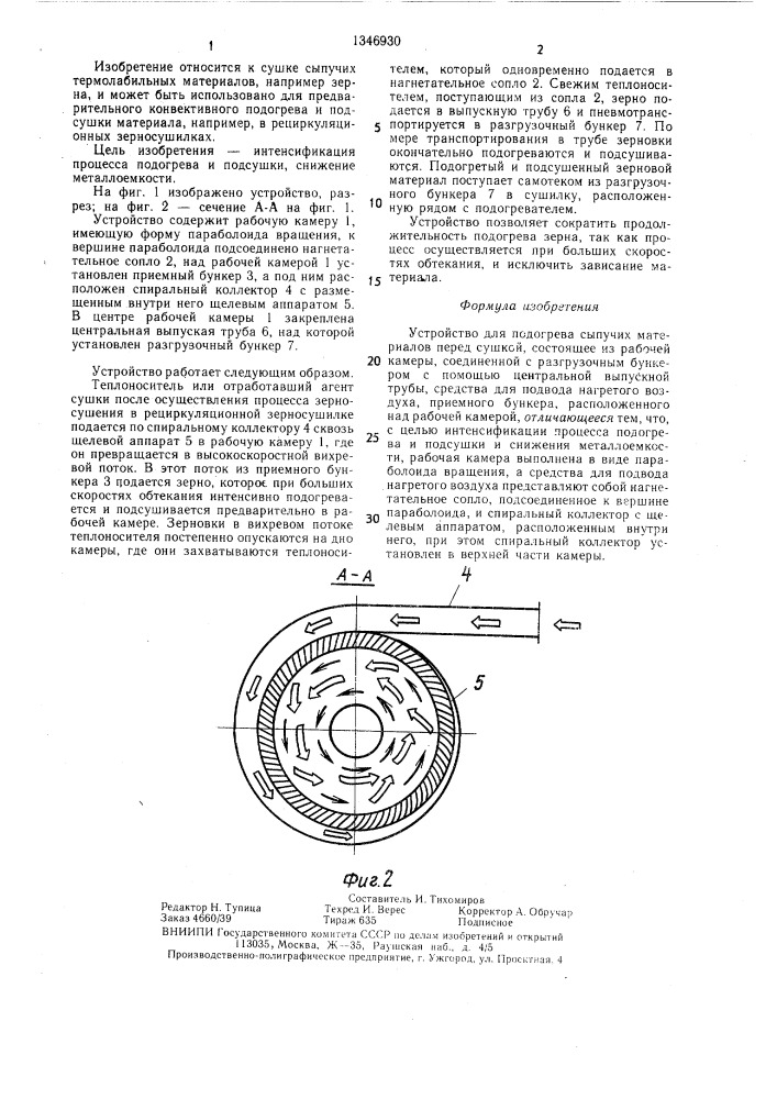 Устройство для подогрева сыпучих материалов перед сушкой (патент 1346930)