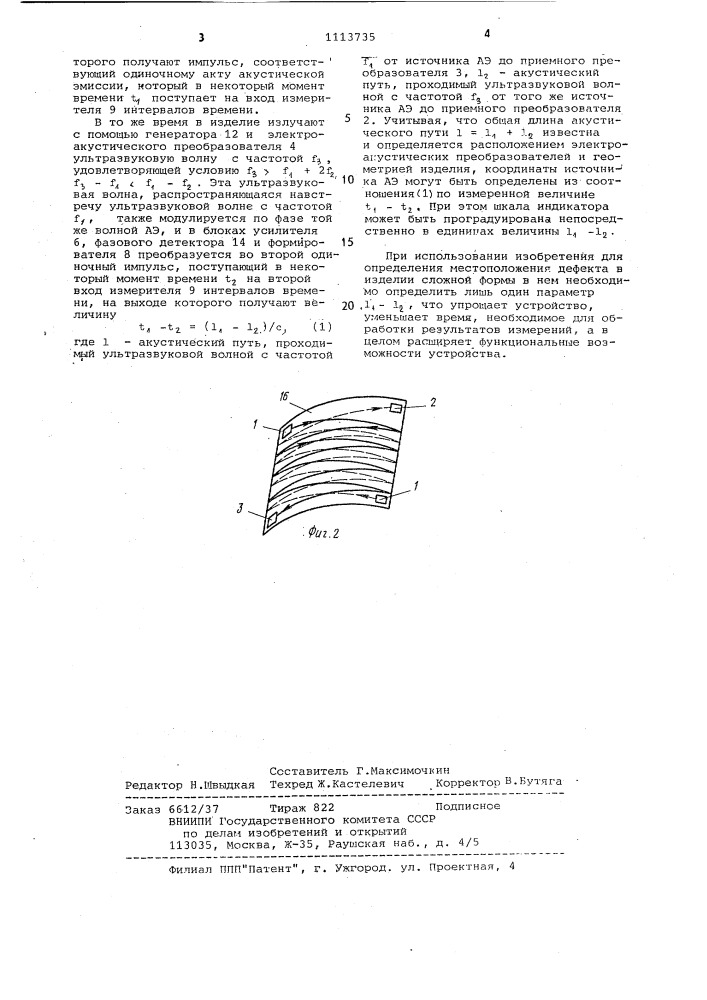 Устройство для определения дефектов изделий по сигналам акустической эмиссии (патент 1113735)
