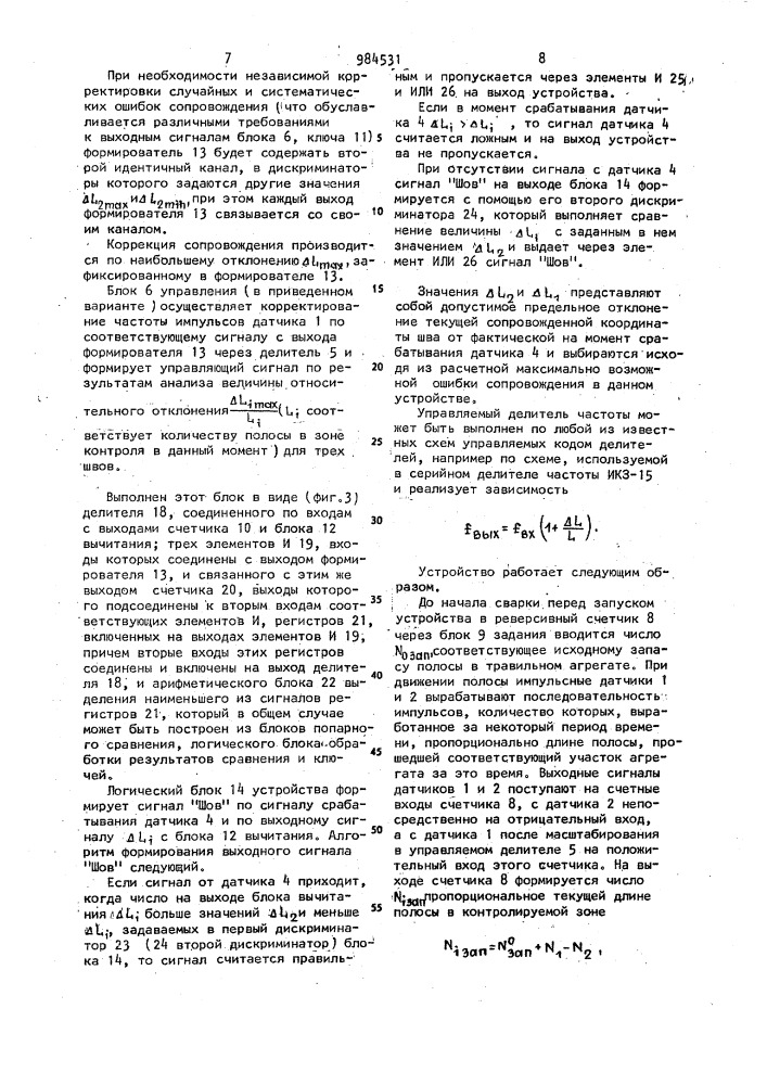 Устройство для регистрации сварных швов (патент 984531)