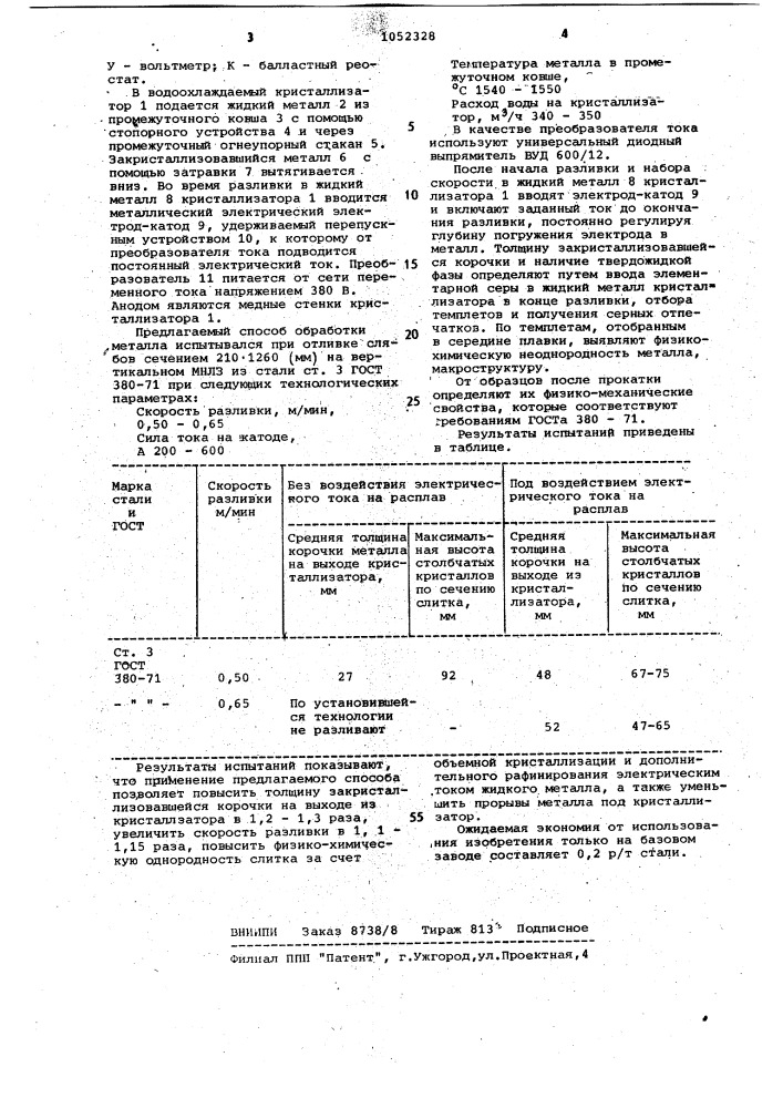 Способ обработки металла (патент 1052328)