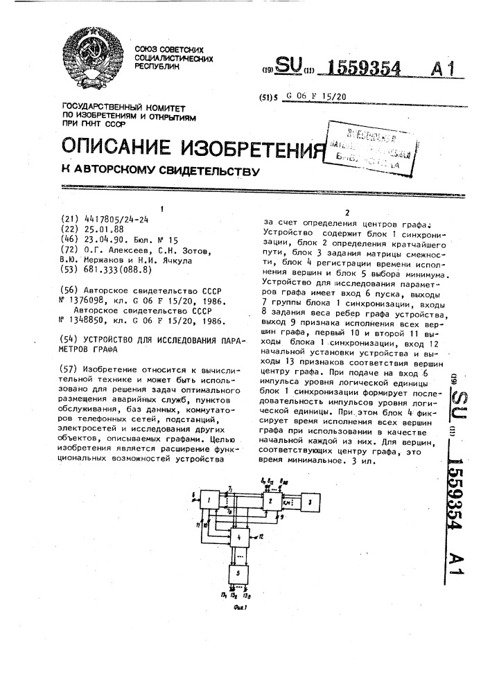 Устройство для исследования параметров графа (патент 1559354)