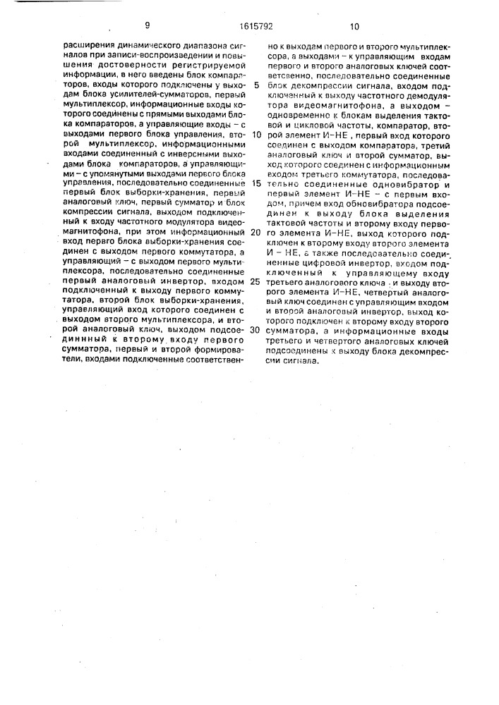 Многоканальное устройство для записи и воспроизведения аналоговой информации (патент 1615792)