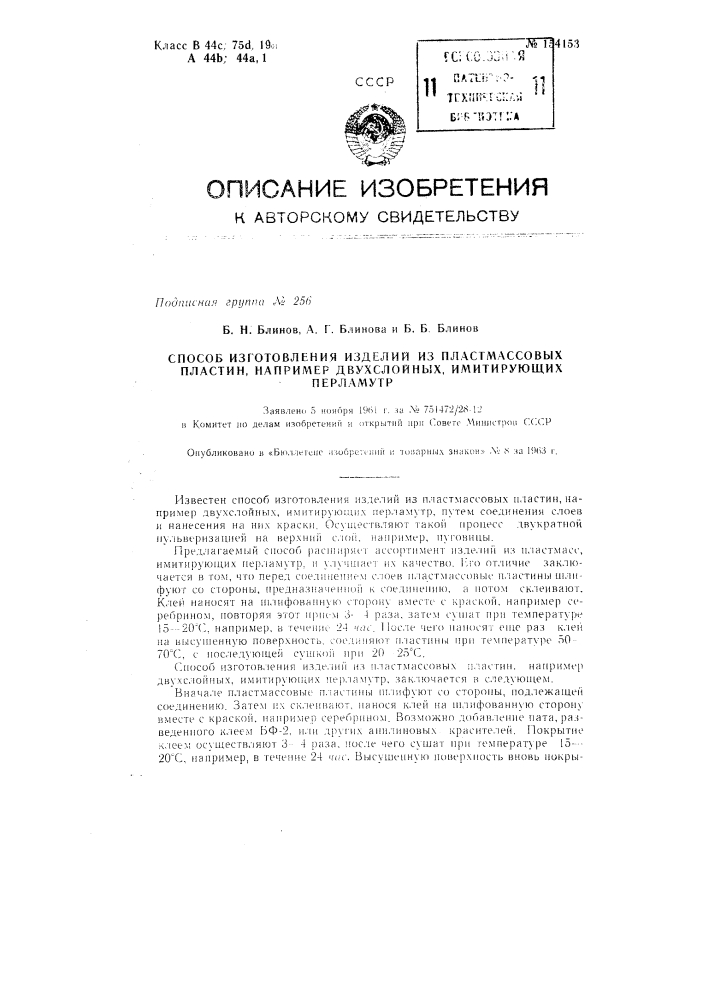 Патент ссср  154153 (патент 154153)