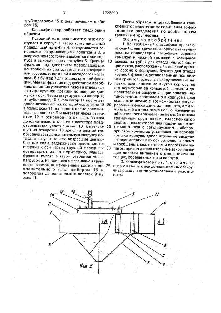 Центробежный классификатор (патент 1722620)