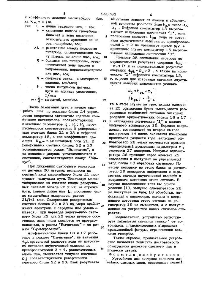 Устройство для контроля качества линейных сварных швов (патент 945783)