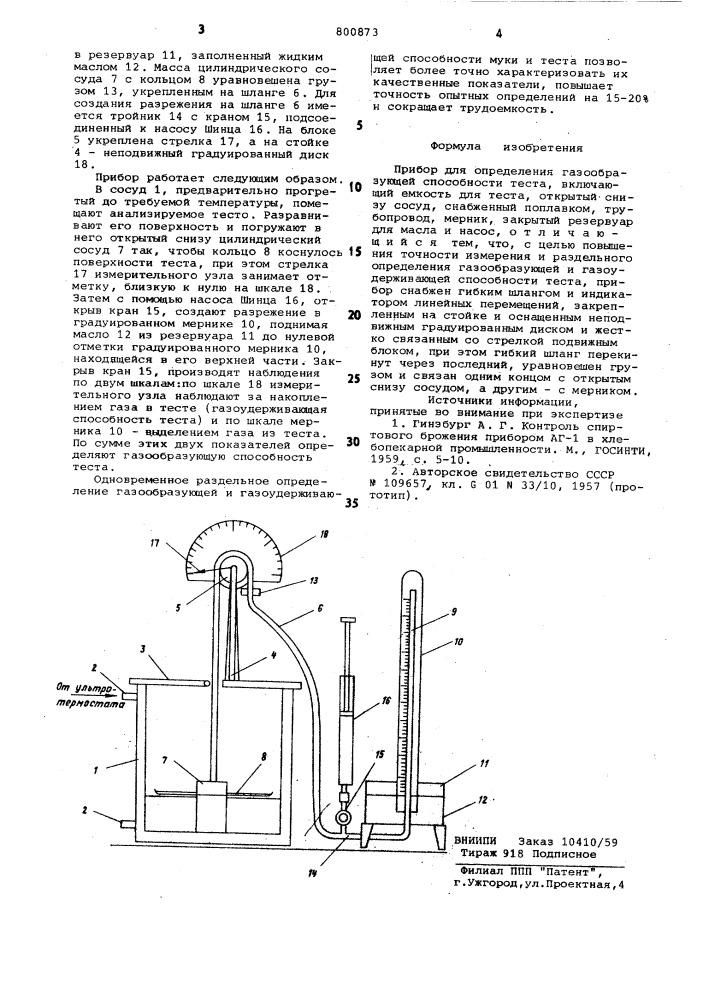 Прибор для определения газообразующейспособности tecta (патент 800873)