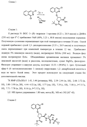 Ингибиторы вируса гепатита с (патент 2317303)
