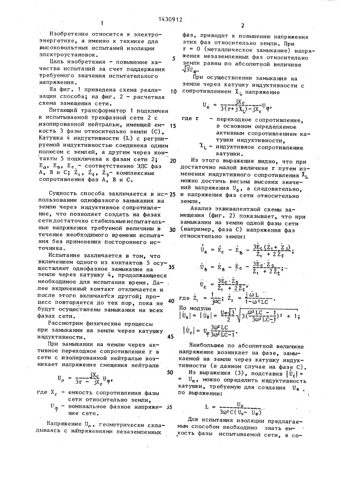 Способ испытания изоляции электрической сети переменного тока с изолированной нейтралью (патент 1430912)