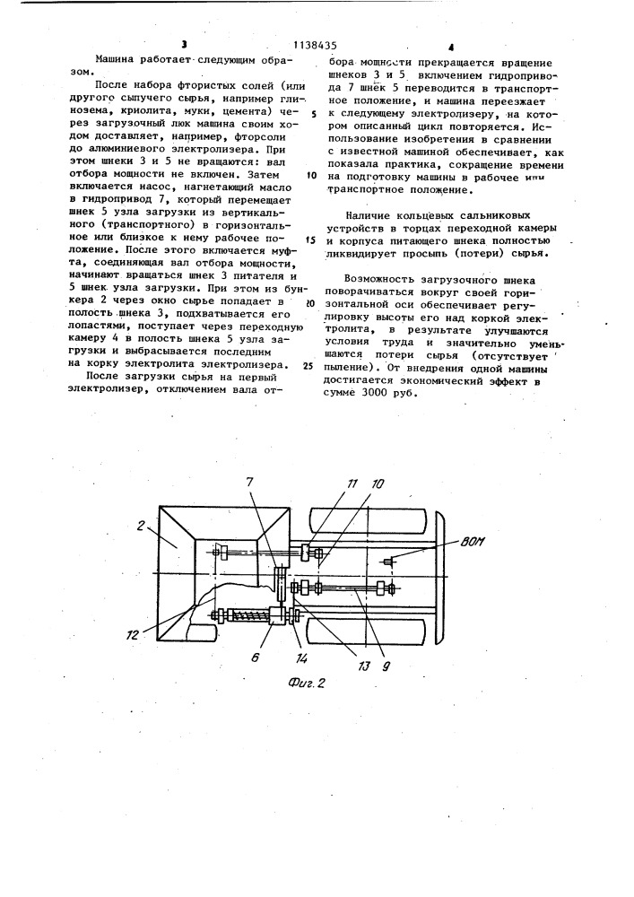 Машина для транспортировки и загрузки сыпучих материалов в электролизер (патент 1138435)