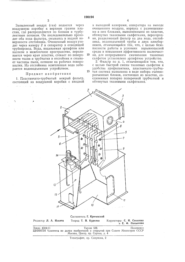 Патент ссср  190194 (патент 190194)