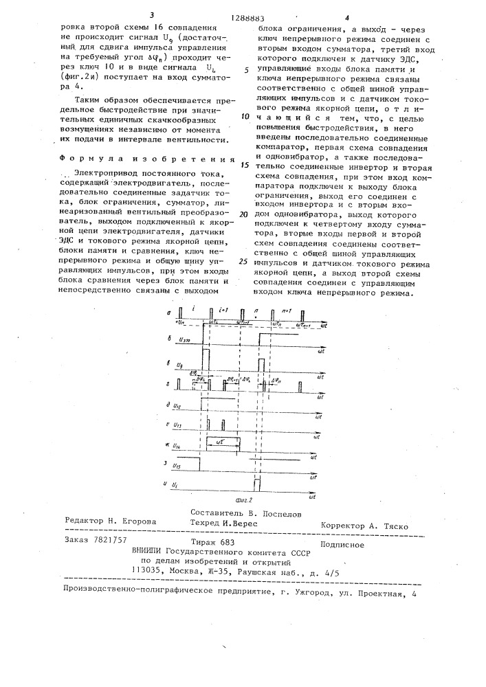 Электропривод постоянного тока (патент 1288883)