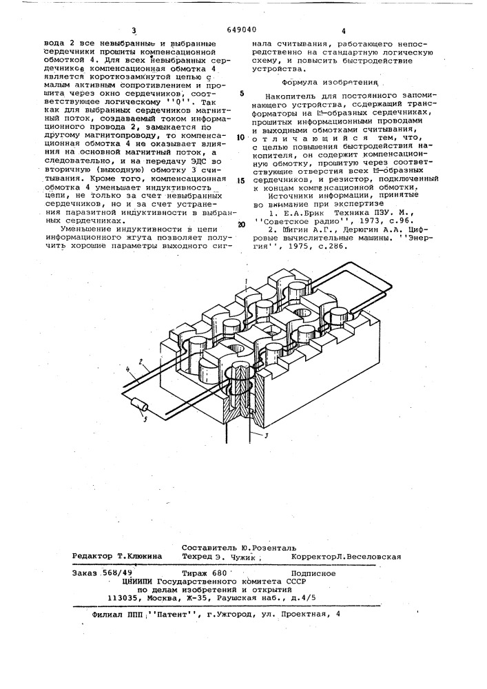 Накопитель для постоянного запоминающего устройства (патент 649040)