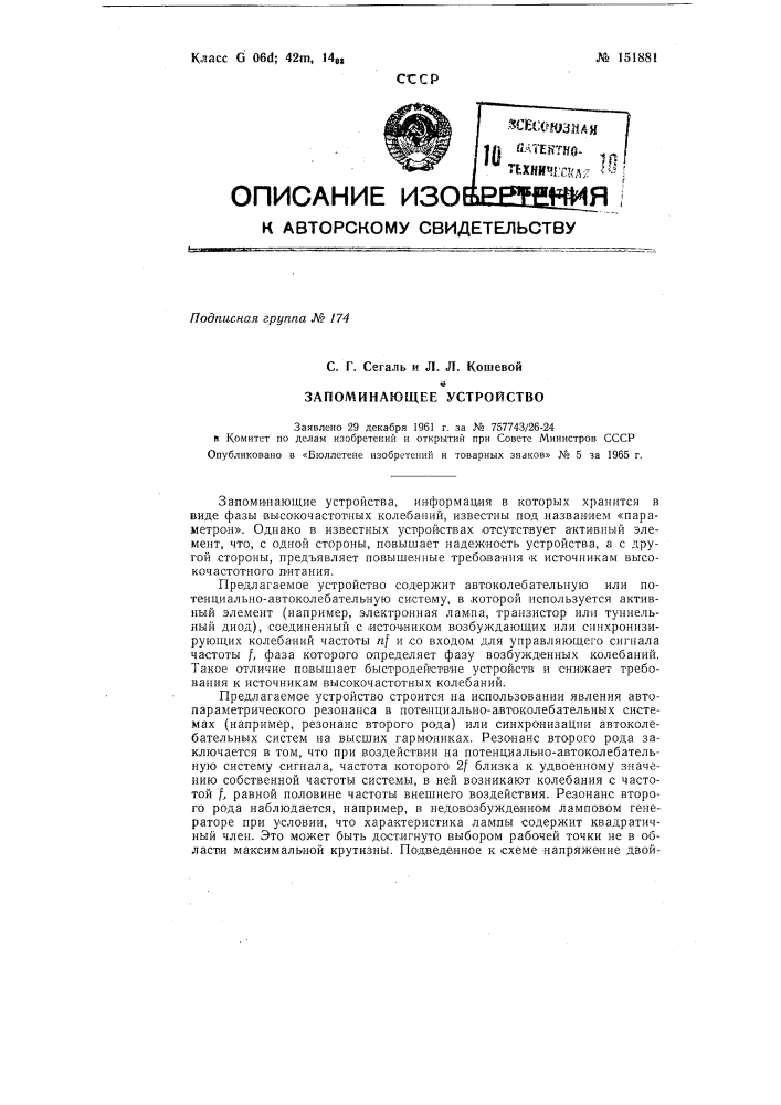 Патент ссср  151881 (патент 151881)
