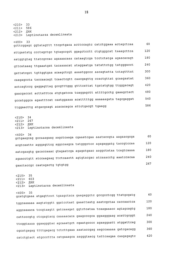 Уменьшение экспрессии генов у насекомых-вредителей (патент 2662995)