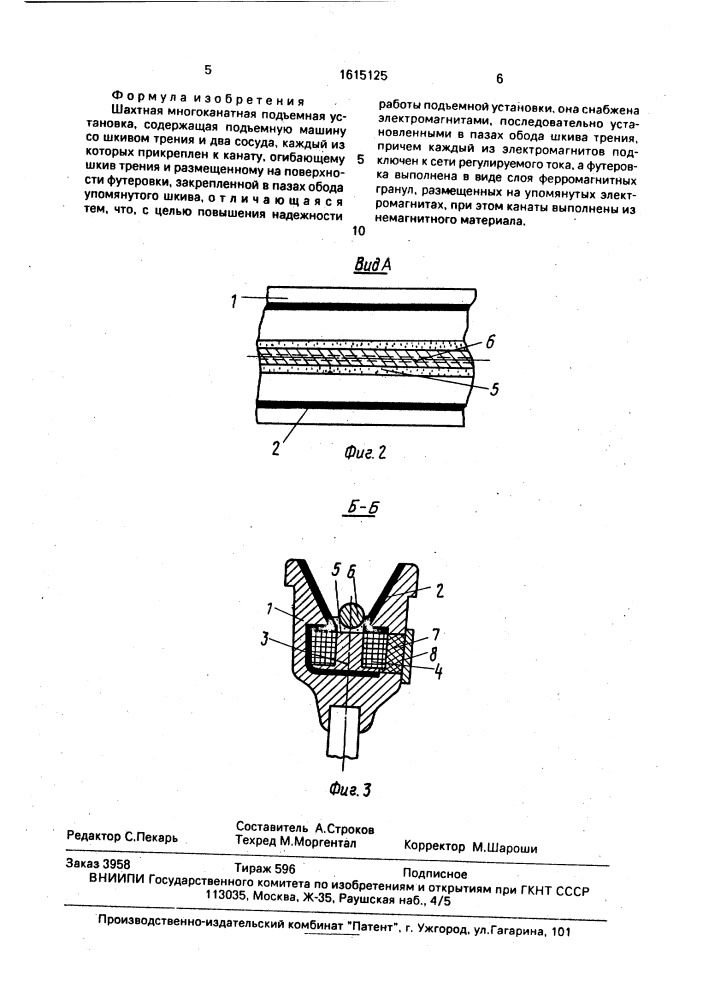 Шахтная многоканатная подъемная установка (патент 1615125)