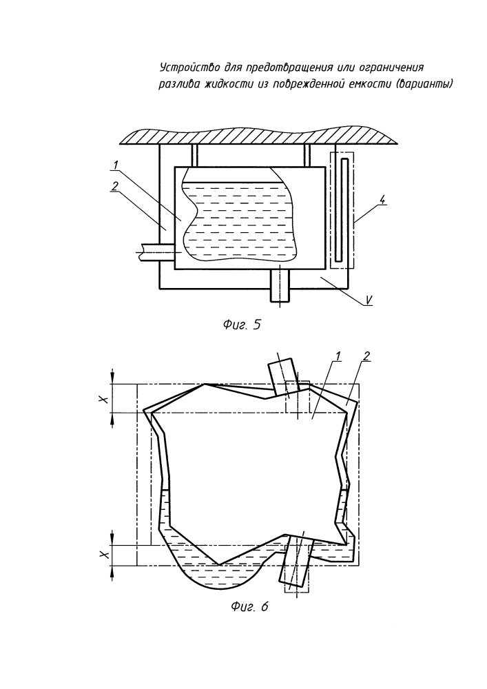 Устройство для предотвращения или ограничения разлива жидкости из повреждённой ёмкости (варианты) (патент 2632244)