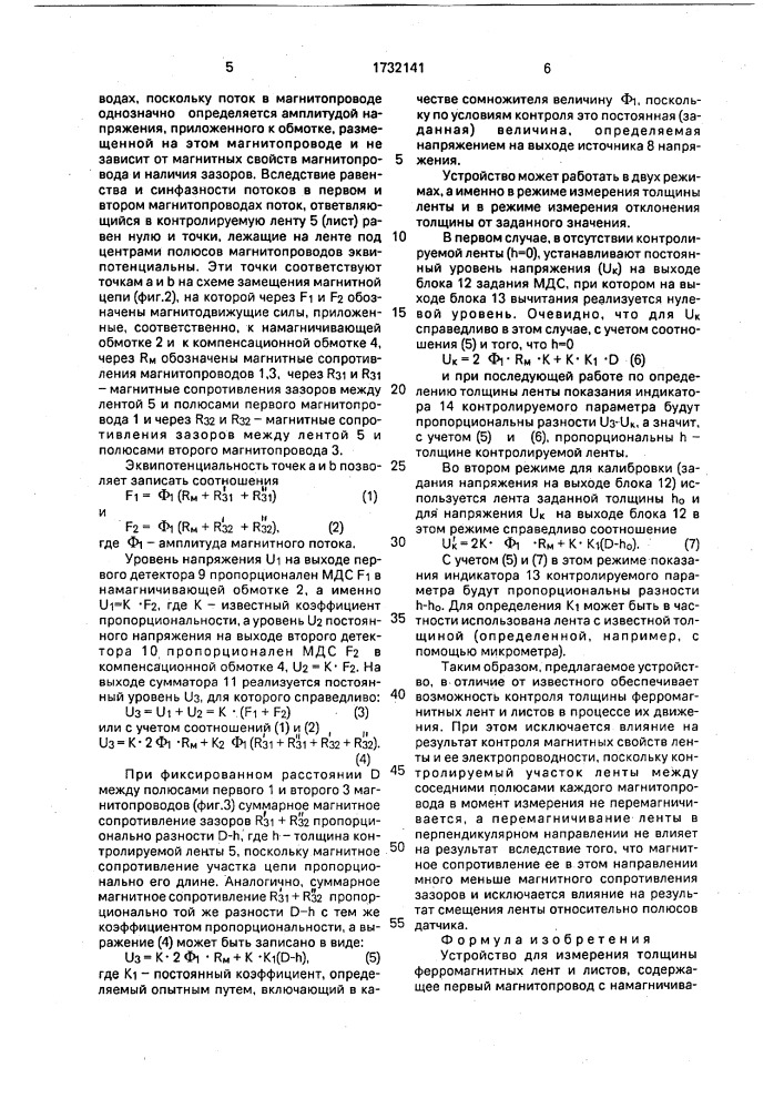 Устройство для измерения толщины ферромагнитных лент и листов (патент 1732141)