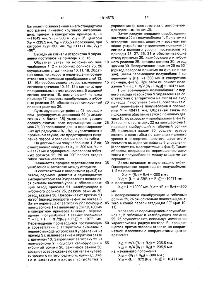 Способ гибки змеевиков и устройство для его осуществления (патент 1814575)