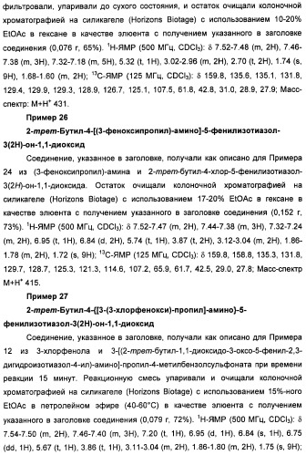 Неанилиновые производные изотиазол-3(2н)-он-1,1-диоксидов как модуляторы печеночных х-рецепторов (патент 2415135)