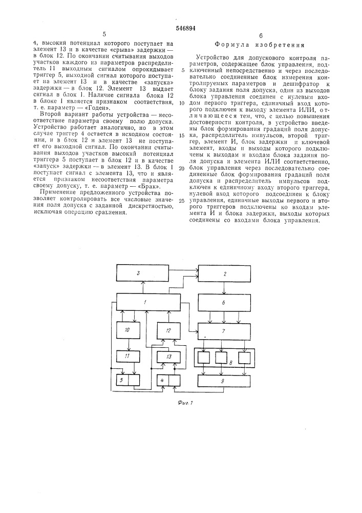 Устройство для допускового контроля параметров (патент 546894)