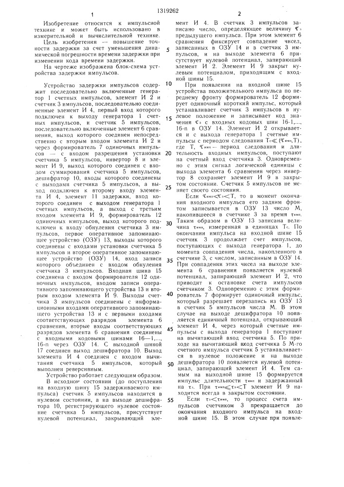 Устройство задержки импульсов (патент 1319262)