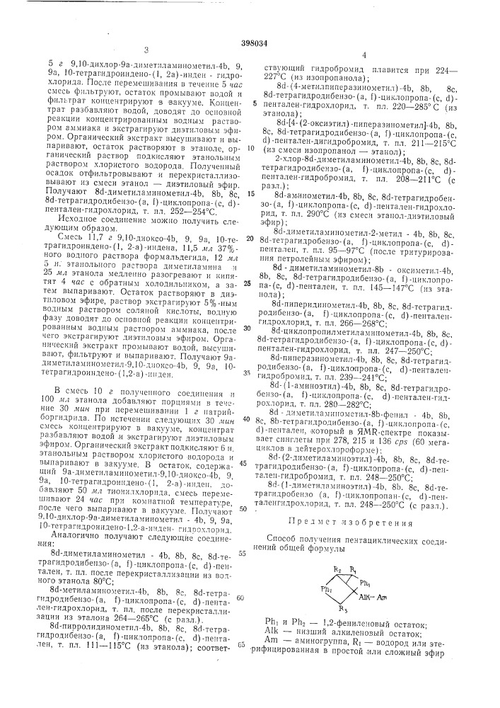 Патент ссср  398034 (патент 398034)