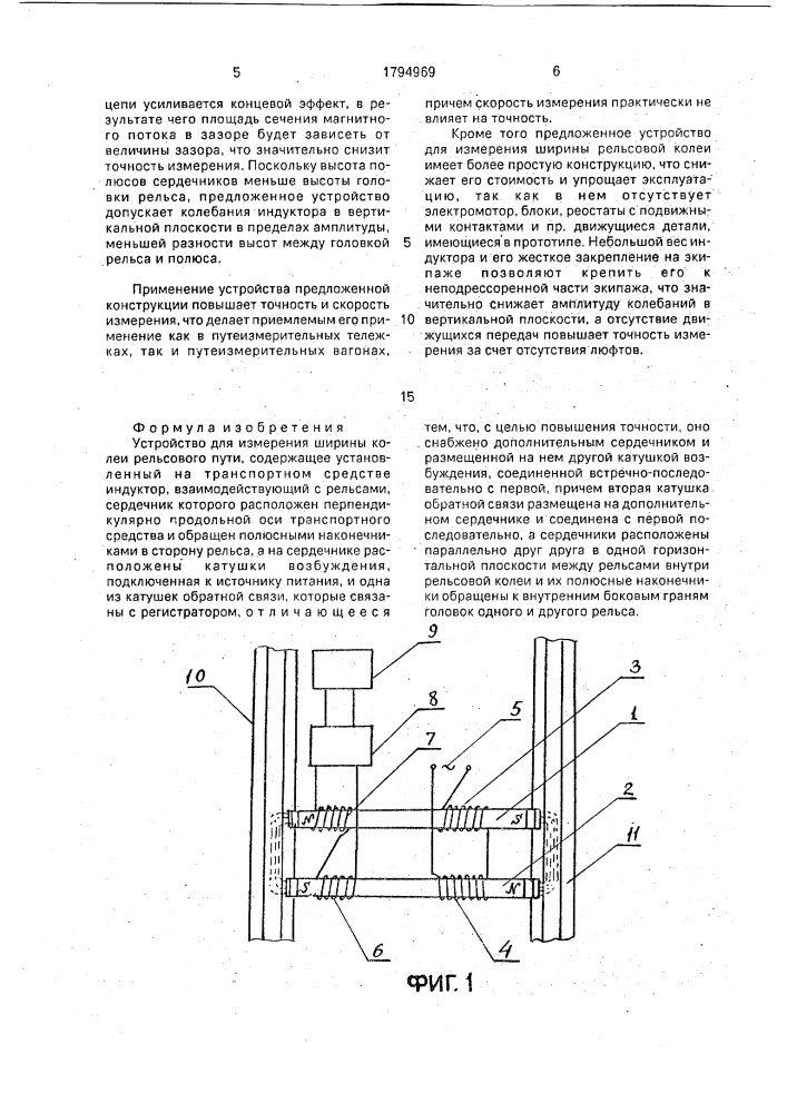 Устройство для измерения ширины колеи рельсового пути (патент 1794969)